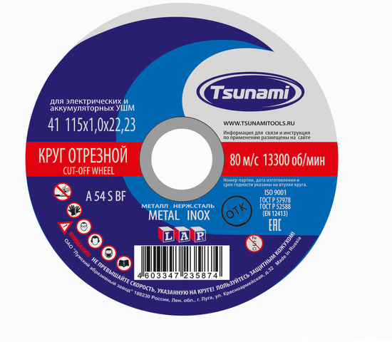 115 х1,2х22 A 54 S BF Lкруг отрезной по металлу/нержавейке TSUNAMI