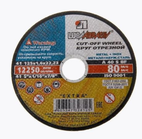 125х1,2х22 A 54 S BF 80 (14А БУ) мет.+нерж. круг отр. Луга