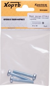 Винт с полуцилиндрич. головкой с полной резьбой оцинков. DIN 7985 6х35 3 шт.(фасовка)