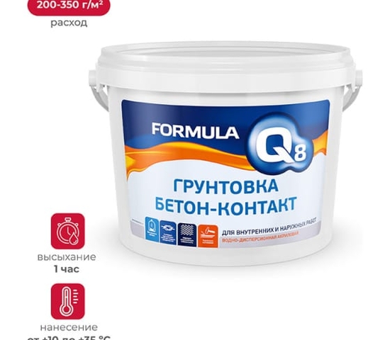 Грунтовка Бетон-контакт FORMULA Q8 ВД  1,4 кг