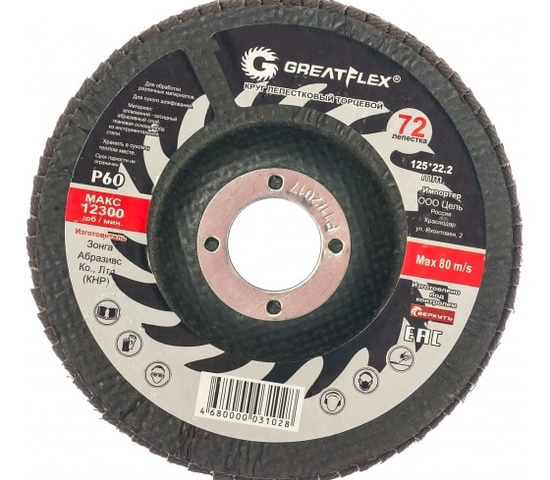 Круг лепестковый торцевой GreatFlex Light (72 лепестка) 125 х 22,2 мм, P100