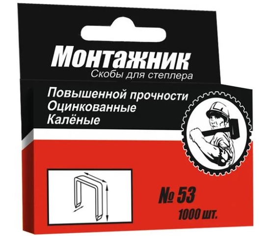 Скоба для степлера 10 мм,  тип 53  (1000шт) 