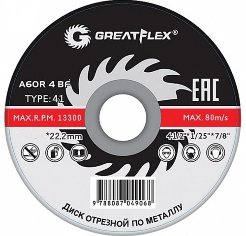 Диск 230х2,0х22.2 Т41 ОТРЕЗНОЙ МЕТАЛЛ Greatflex, класс Master (5/25/50)