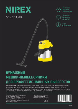 Мешки NIREX AIR Paper NP-5-218 для пылесоса (5 шт.)